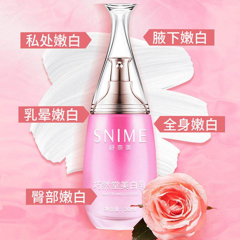 美白粉嫩精华身体乳女性私处美白乳去黑色素润肤乳液身体素颜霜