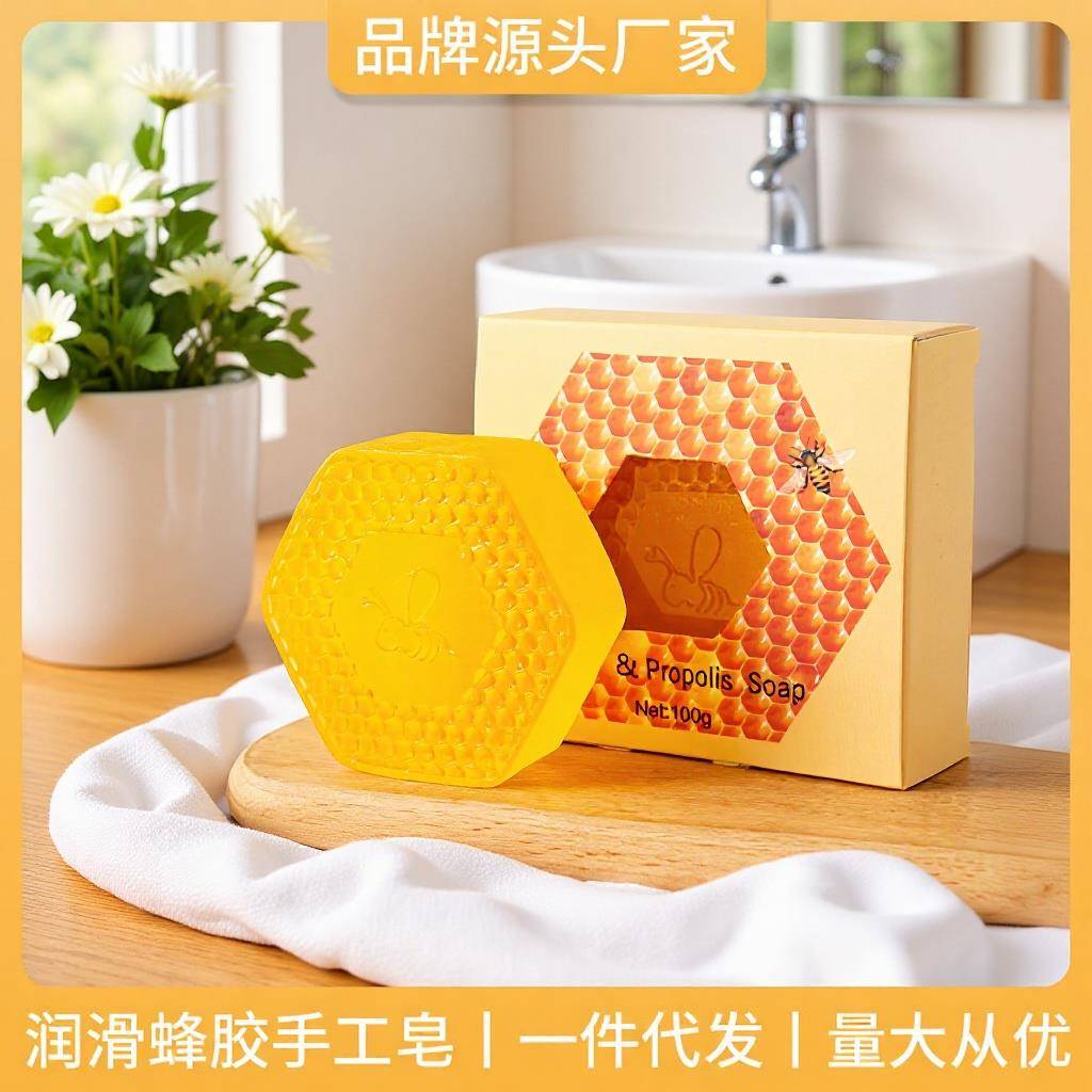 蜂蜜蜂胶手工皂清爽深层洁面补水滋润沐浴香皂控油