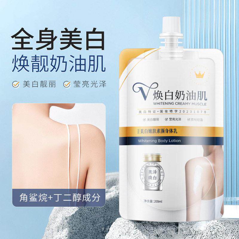 奶油肌美白身体乳丝滑持久滋润烟酰胺提亮肤色素颜霜身体乳