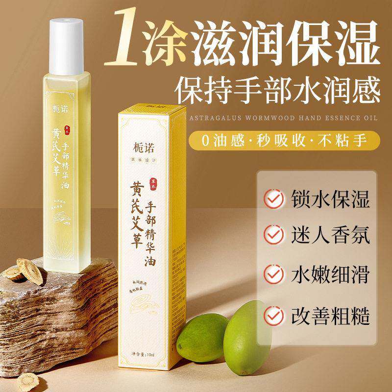 黄芪艾草手部精华油补水保湿防干裂手纹倒刺滋润滚珠护手油