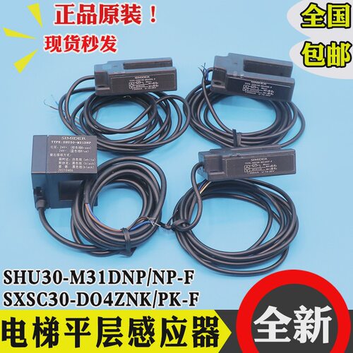 蒂森电梯平层感应器SHU30-M31DNP-F光电开关SXSC30-D04ZNK ZPK-F