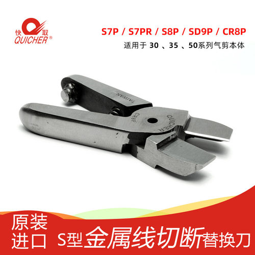 【台湾快取】CR8P气动剪刀平口刀刃金属线剪切刀工业气剪刀头