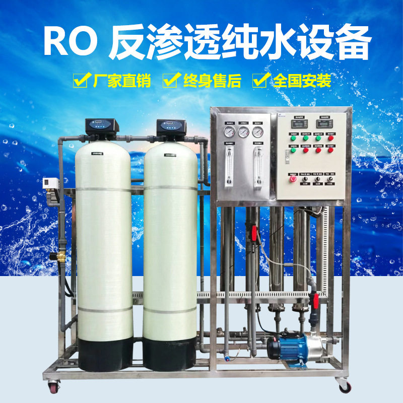 厂家直供全自动RO纯水处理设备0.25-100吨工业纯水设备净化水设备