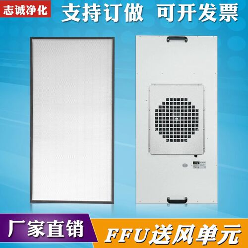 工业FFU风机过滤单元净化单元无尘车间送风层流罩洁净棚送风单元