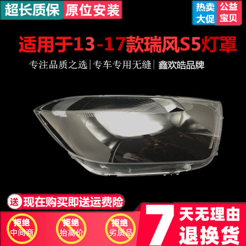 适用于江淮瑞风S5大灯罩13-14-15-16-17款S5前大灯壳面罩外壳面罩