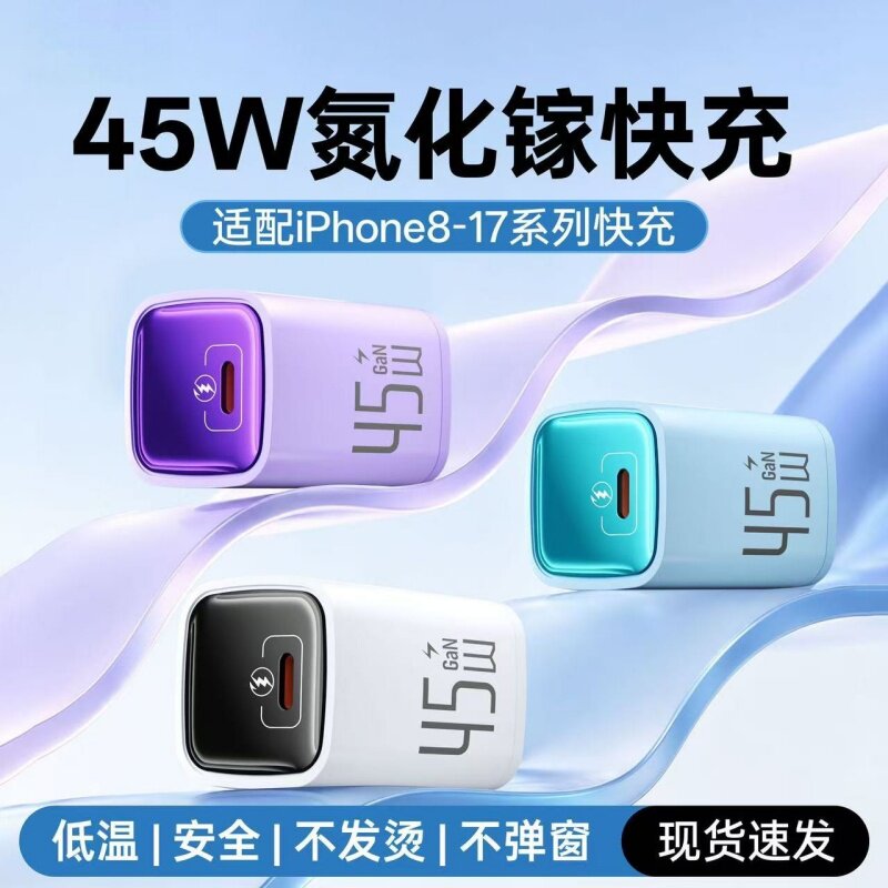适用苹果16充电器iPhone15快充数据线14ProMax手机18插头17原装air充电头45W正品pd氮化镓typec平板iPad套装