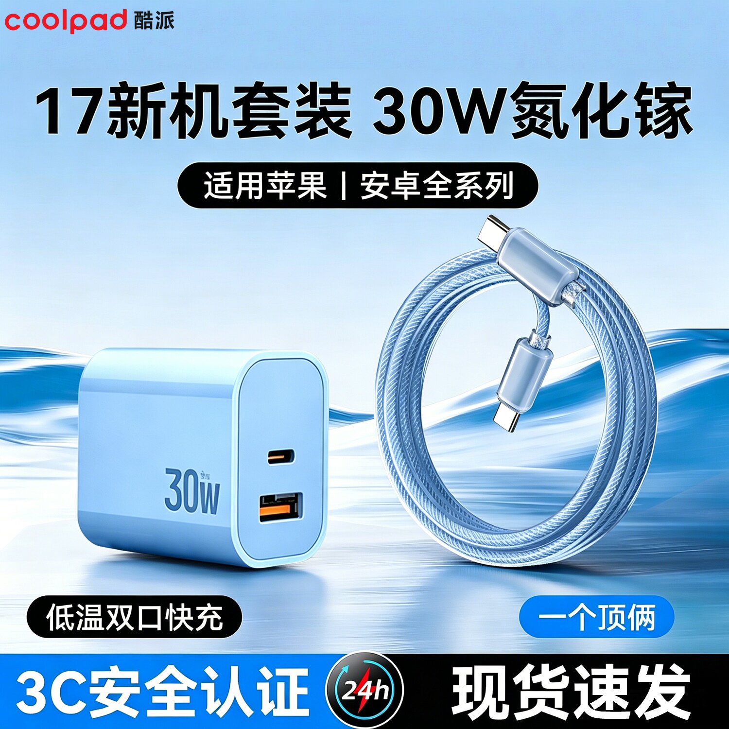酷派30W双口充电器17充电头16适用华为苹果15氮化镓iPho