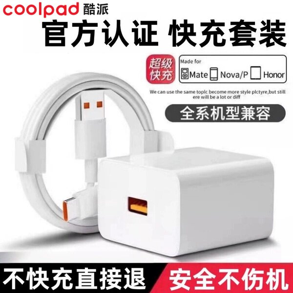 3C认证】酷派适用华为荣耀120超级快充手机充电器原装66充电头mate6070pro数据线闪充插头安卓22.5W充电套装