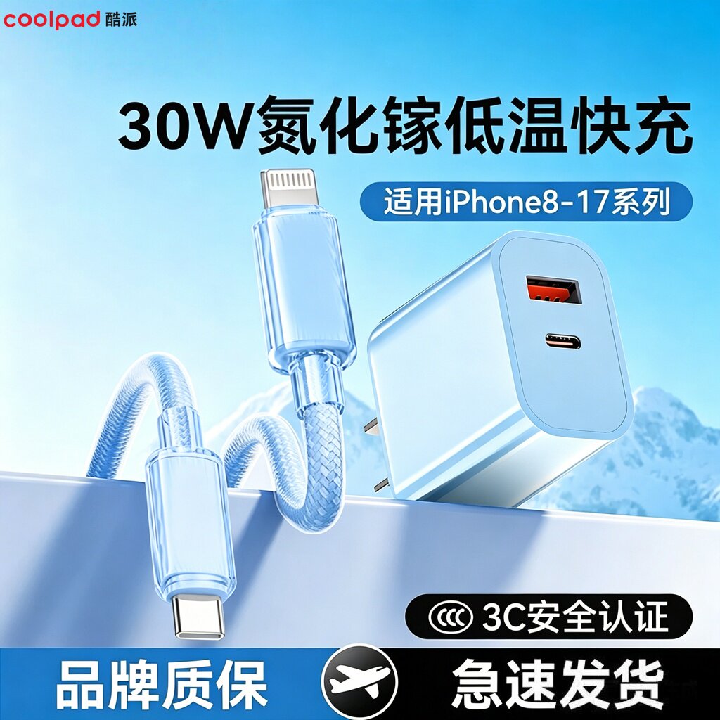 酷派30w双口充电头适用苹果充电器iPhone16max手机typec多口usb快充头15数据线套装14pro安卓ipad通用13插头