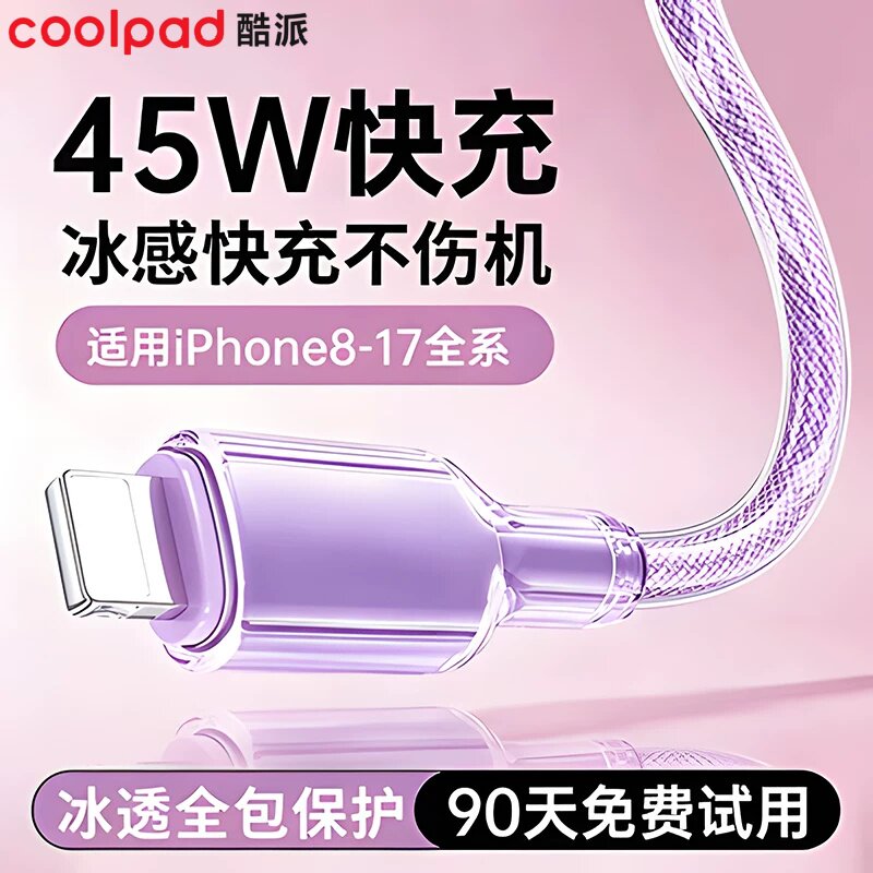 适用苹果快充线数据线闪充线冰透