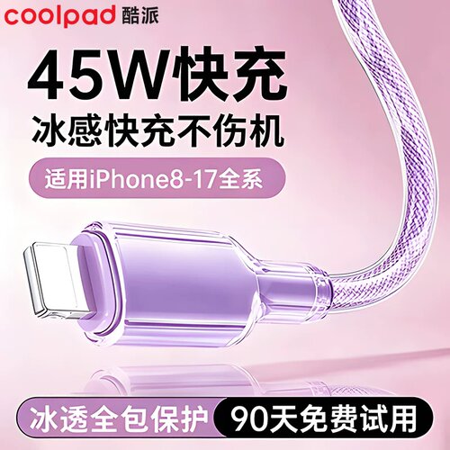 适用苹果快充线数据线闪充线冰透