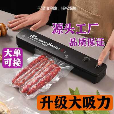 食品真空包装机家用厨房迷你小型塑封机保鲜机自动真空封口机