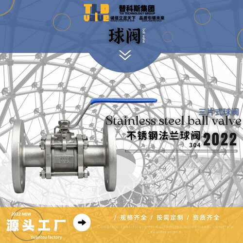 TLD通用阀门 不锈钢三片式法兰球阀Q41F精铸CF8/304标准大体型