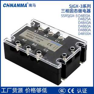 D4840A直流控交流60A100A工业级单相型 SJGX 三相固态继电器SSR