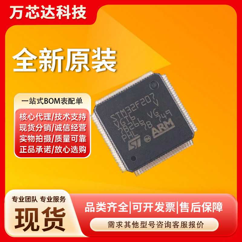 全新STM32F207VGT6 封装LQFP48 MCU单片机 32位微控制器 原装正品 - 实物图