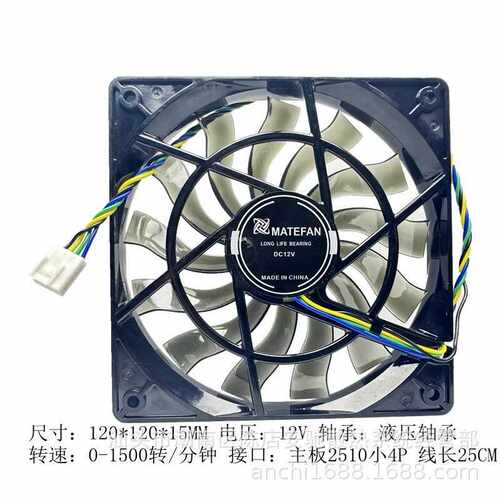 台式主机电脑机箱12015风扇12V无光小4P温控大4D电源12CM薄扇