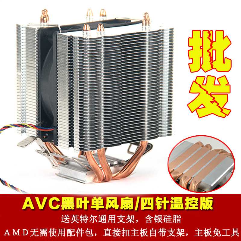 AVC全铜4热管CPU风扇775AMD1155台式电脑散热器 秒玄冰400