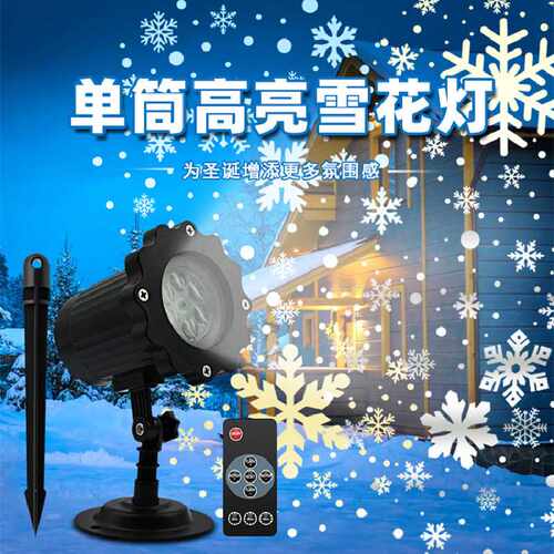 质享家新效果高亮雪花投影灯户外装饰氛围LED装饰灯圣诞雪花灯