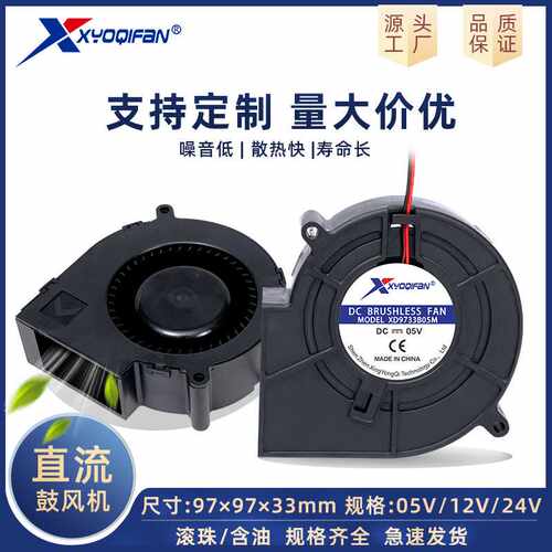 直供9733直流鼓风机 5V12V24V烧烤炉 柴火炉大风量散热风扇