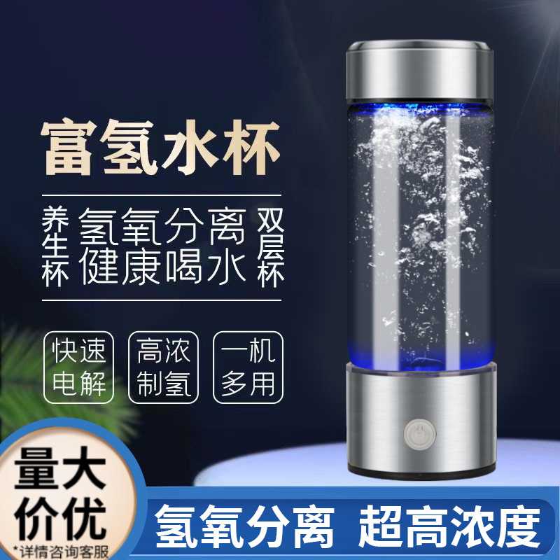 直供高浓度富氢水杯氢氧分离电解水素杯一杯三用可吸氢养生杯图片
