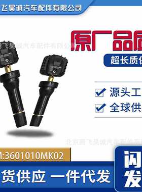 3601010-MK02长安深蓝S7S07SL03PLUS胎压监测轮胎传感器迷你型