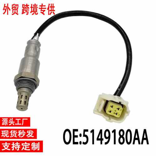 氧传感器5149180AA 05149180AA 适用克莱斯勒DODGE JEEP