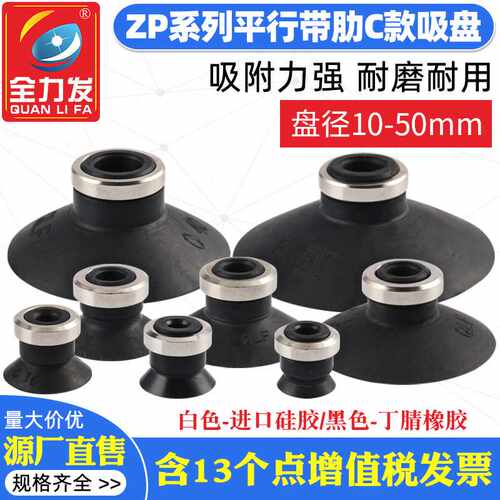 全力发真空吸盘工业ZP-10/13/16/20/32/40/50CS/N带肋机械手吸嘴