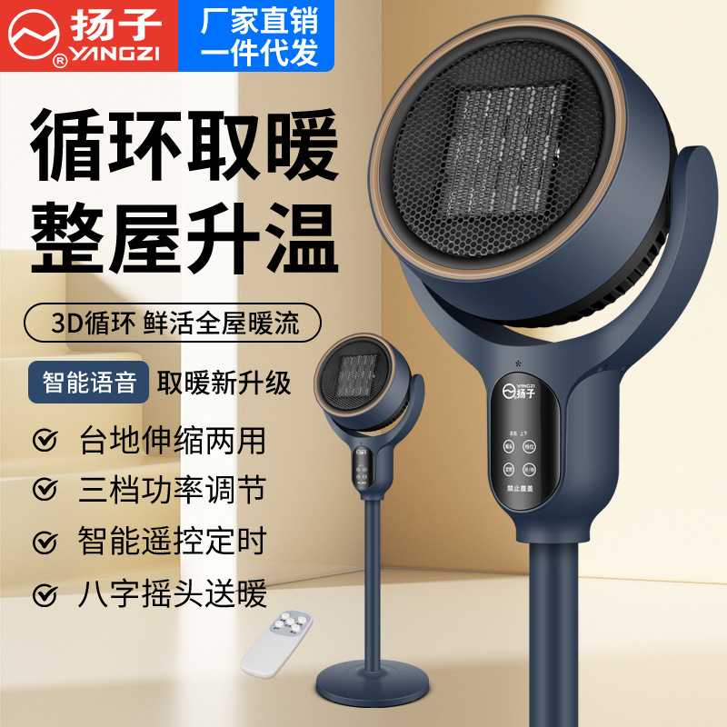落地暖风机陶瓷发热取暖器冷暖两空气循环扇