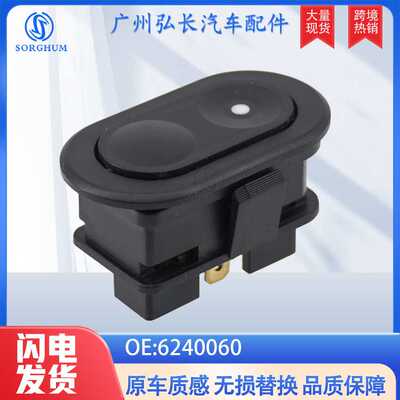 6240060适用于欧宝Opel汽车配件 汽车车窗升降开关6针 玻璃升降器
