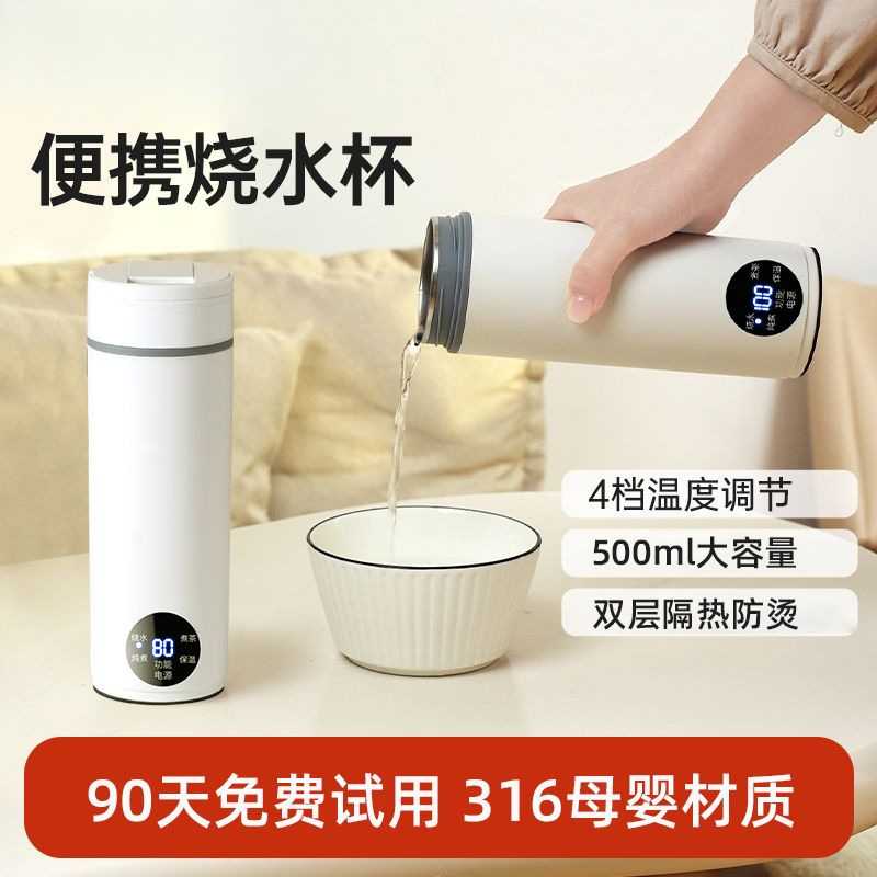便携式烧水杯2025新款家用旅行电热杯全自动烧水壶热水杯包邮图片