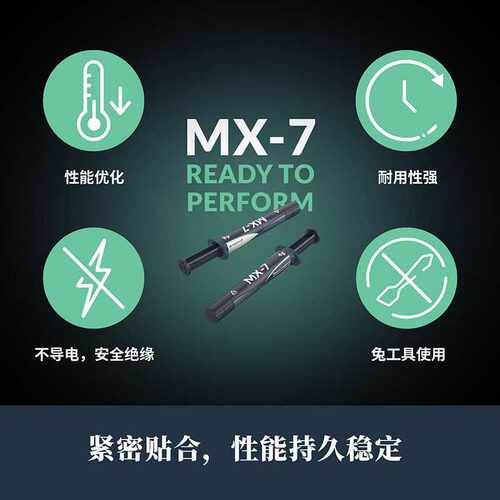 瑞士Arctic 原装MX-7导热硅膏适用CPU风扇GPU芯片电脑导热硅脂