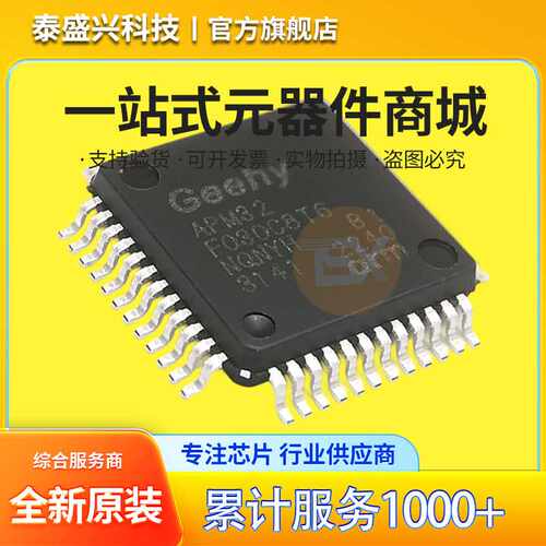 极海单片机APM32F030C8T6 MCU微控制器LQFP48 全新IC原装GEEHY