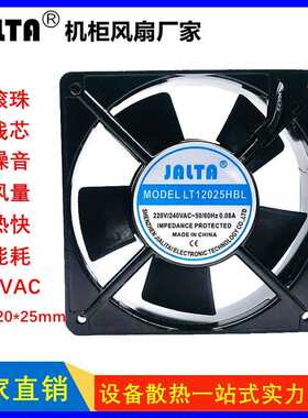 12CM/厘米滚珠12025 220V交流风机12025AT2122SL机箱机柜散热风扇
