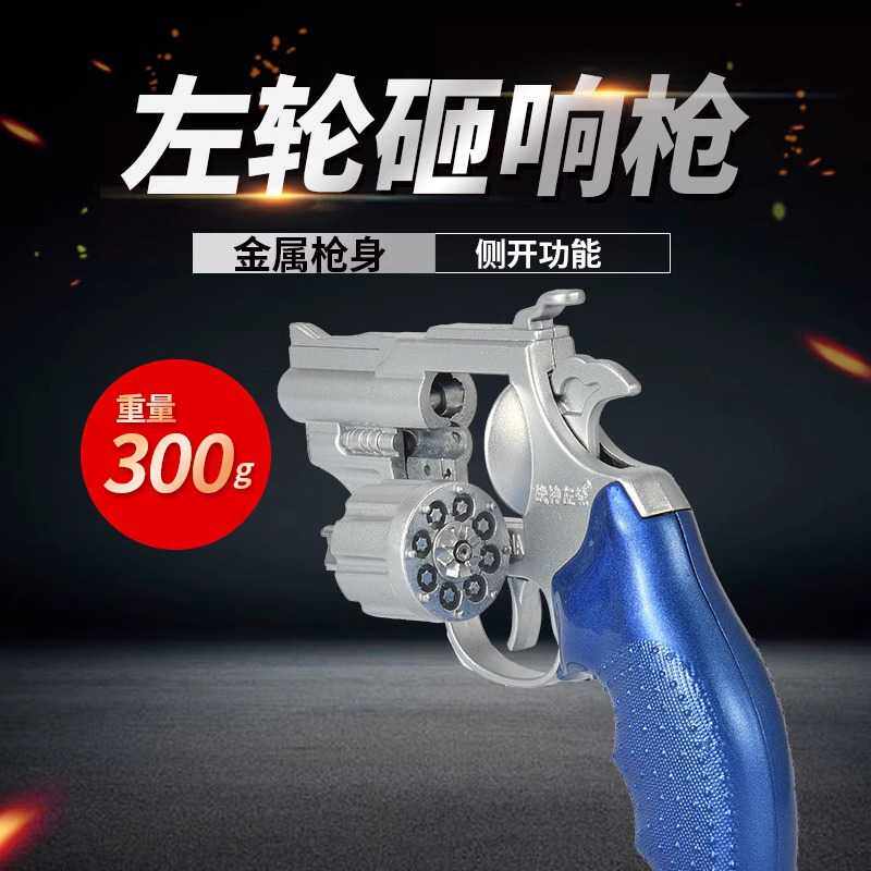 天空法警侧开左轮砸响炮金属怀旧玩具砸炮枪80后火石枪砸响火炮枪图片