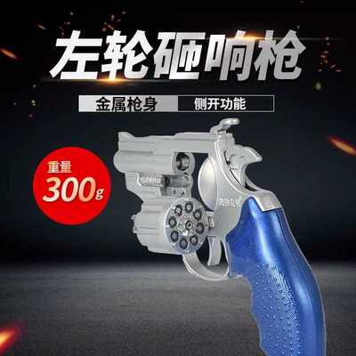 天空法警侧开左轮砸响炮金属怀旧玩具砸炮枪80后火石枪砸响火炮枪