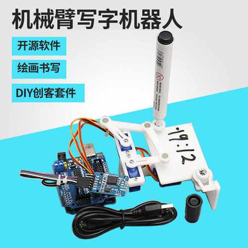 plotclock机械手 写字 绘图 数字机器人arduino套件 创客 diy制作