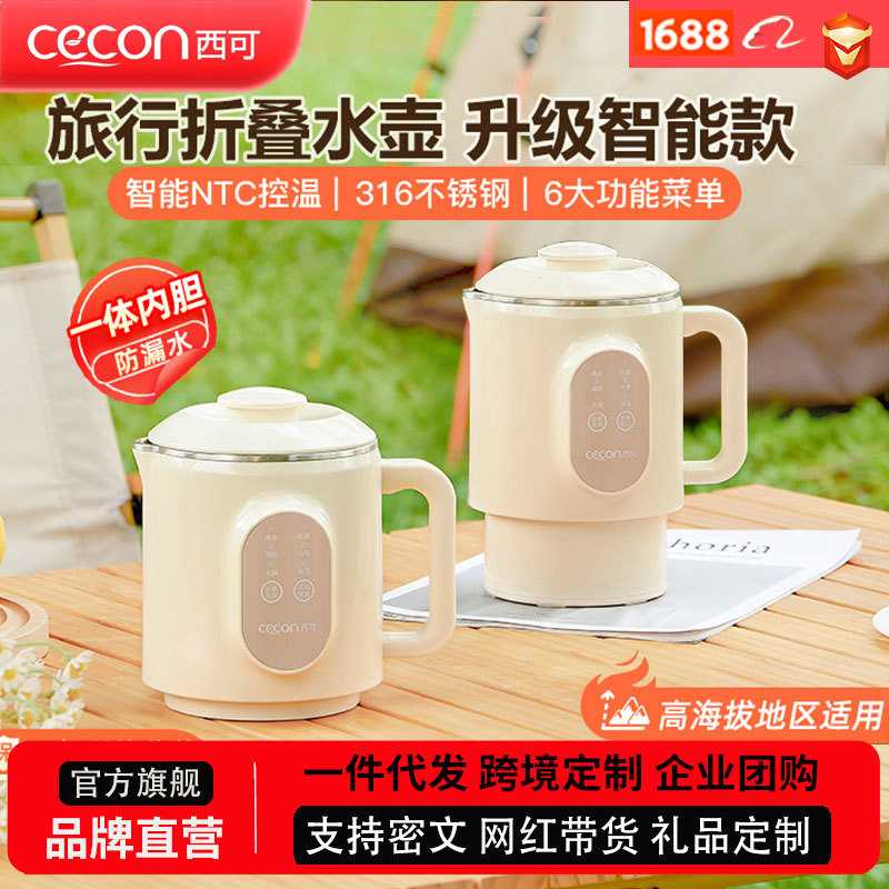 西可折叠烧水壶旅行便携热水壶保温一体烧水杯不锈钢可调温恒温图片