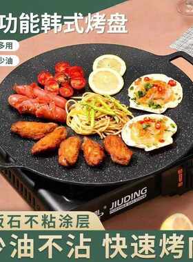 淄博烤肉盘家用多功能烤锅麦饭石烤盘煎肉烧烤盘电磁炉不粘锅便携