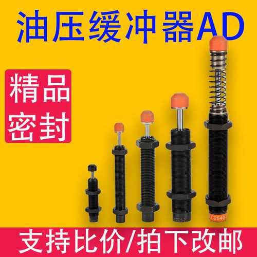 AD系列油压缓冲器 液压器阻尼器稳速器可调AD1416 AD1210 AD3050