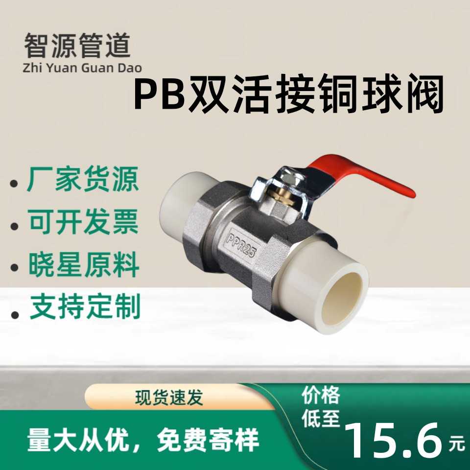 高端PB双活接铜芯球阀采暖阀门地暖管道阀门螺纹活接铜杆上海日丰图片