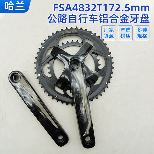 FSA48/32T*172.5mm自行车铝合金50/34齿变速黑velo公路方孔牙盘