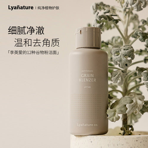 李英爱弱酸温和去角质洁面粉