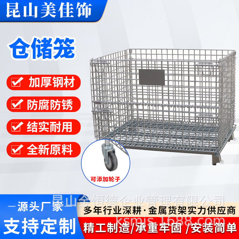 折叠式仓储笼物流仓储快递拣货搬运周转箱可带轮金属仓储笼加工图片