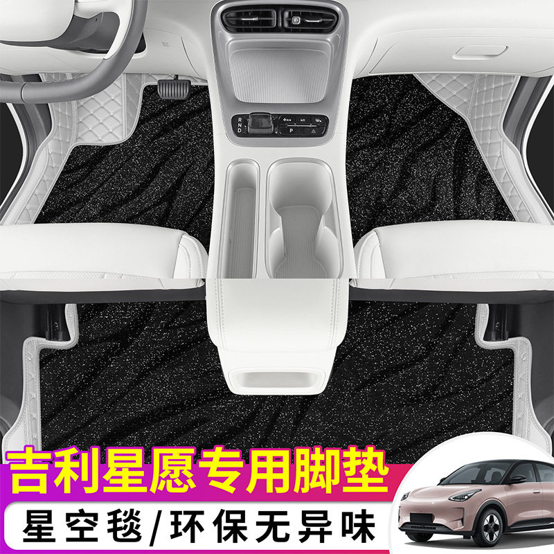 吉利星愿专用汽车双层脚垫全包围车内用品地垫地毯脚踏垫厂家直销图片