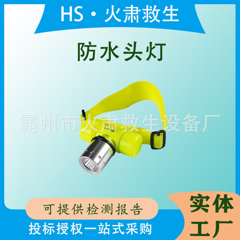头戴式防水头灯水下搜索探照灯?抗强力冲击 防尘绝缘耐腐蚀