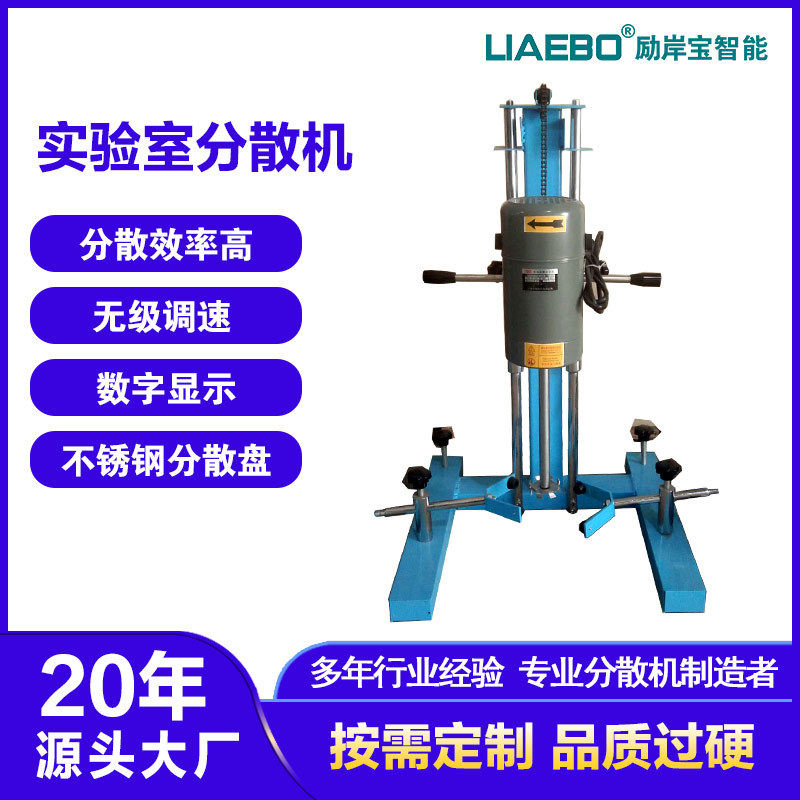 实验室分散机多功能分散搅拌一体机小型400W颜料染料色浆分散机