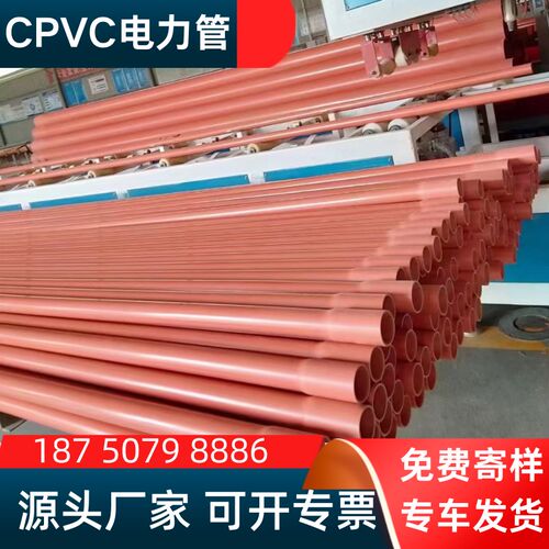 cpvc电力管排管MPP顶管110电缆保护管PE高压地埋电缆管UPVC通信管