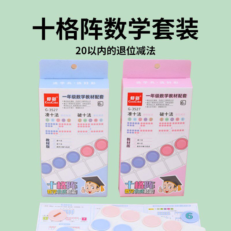 北师大版一年级下册数学教具全套计数器数学小棒几何立体图形十格