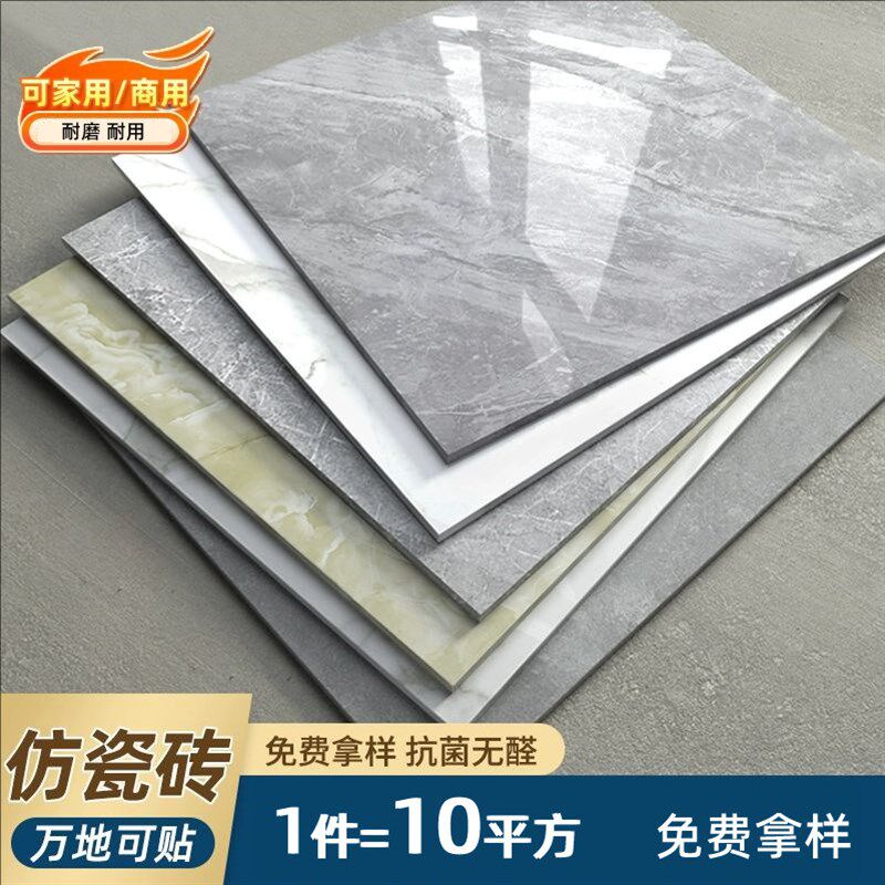 10平方800x800地板贴自粘贴纸pvc地板革加厚防水水泥地砖光面地贴
