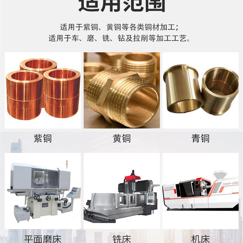 供应紫铜专用切削液 铜制品切削液  润滑不变色黄铜微乳型切削液